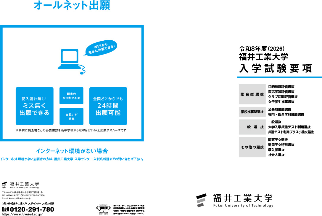 2026年度入学試験要項