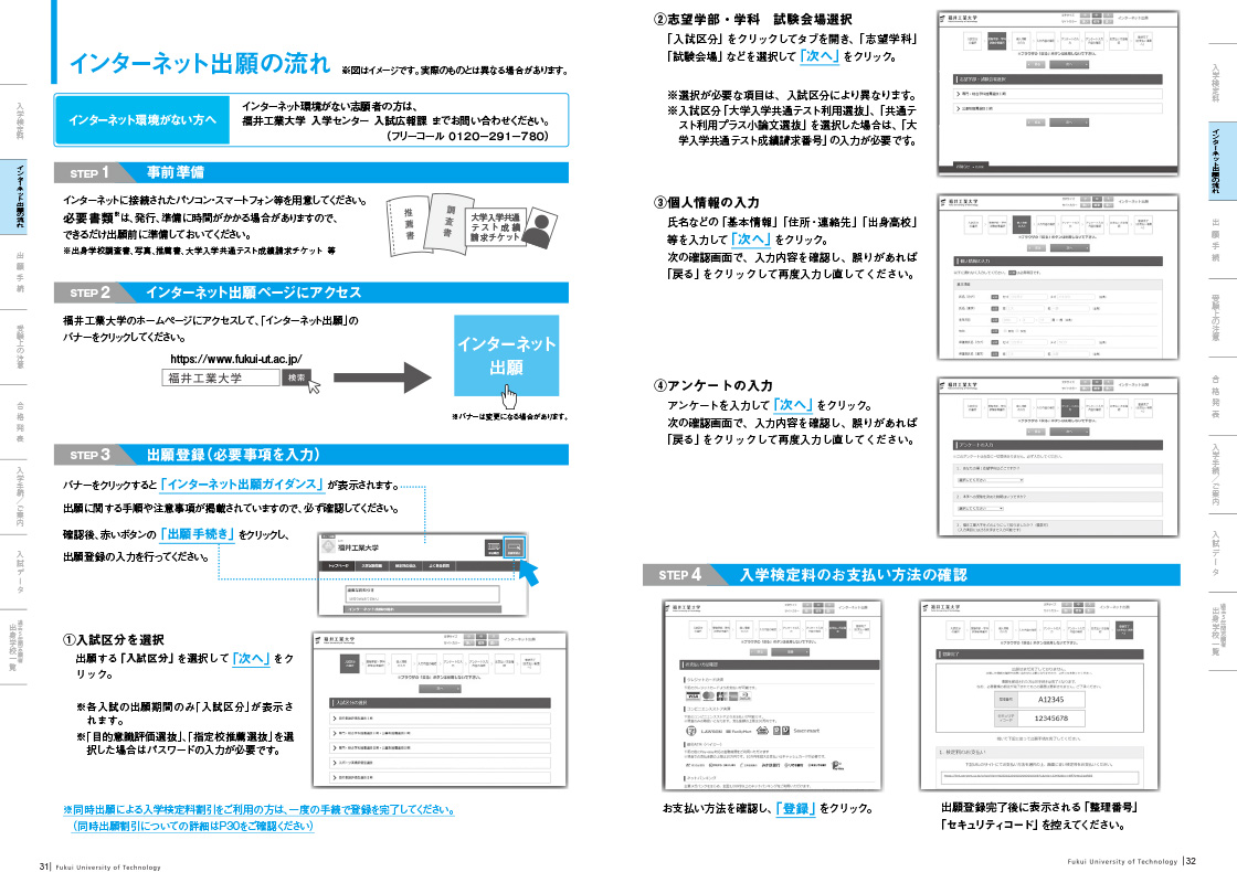 2026年度入学試験要項