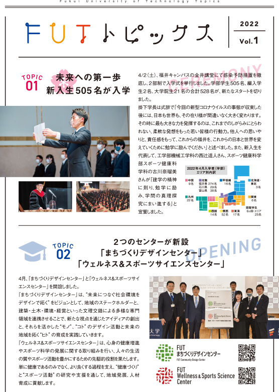 FUTトピックス Vol.1