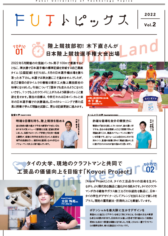 FUTトピックス Vol.2