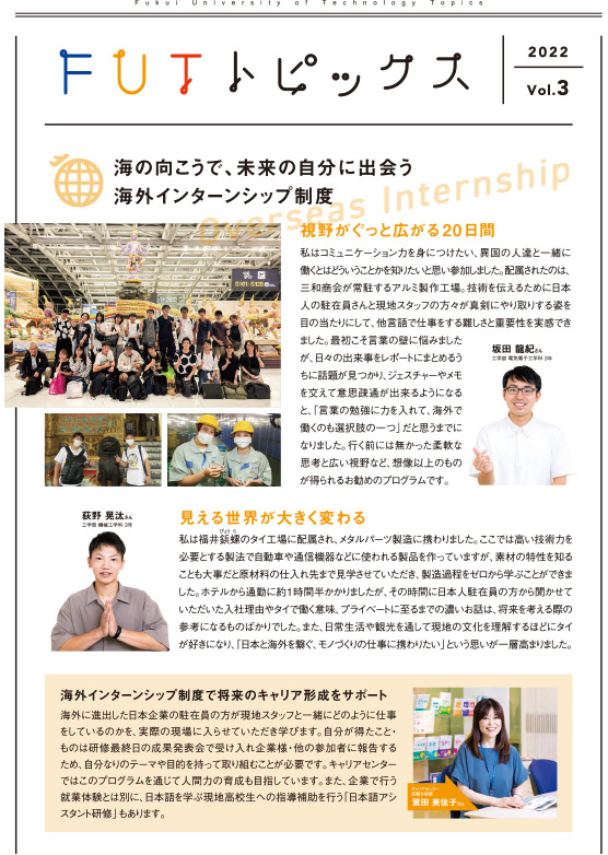 FUTトピックス Vol.3