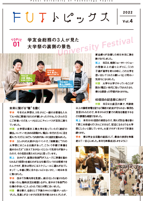 FUTトピックス Vol.4