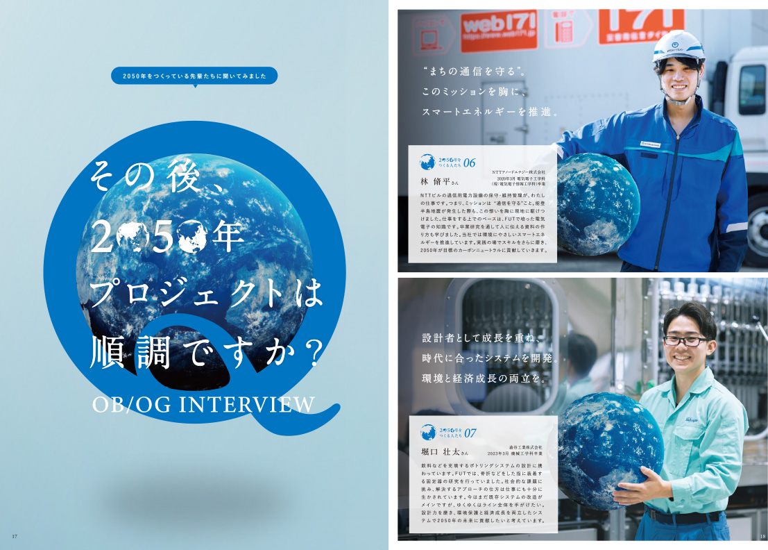 2026年度大学案内