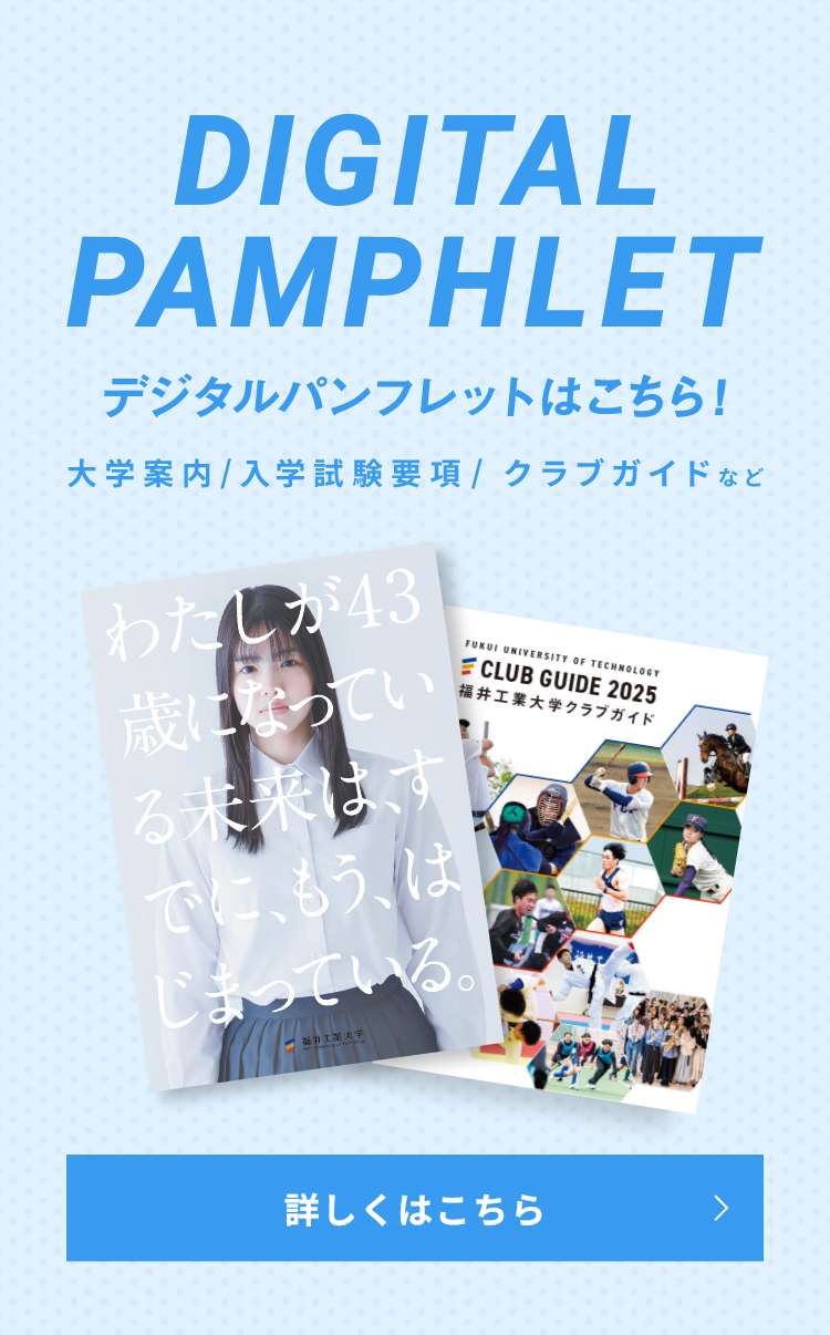 デジタルパンフレット