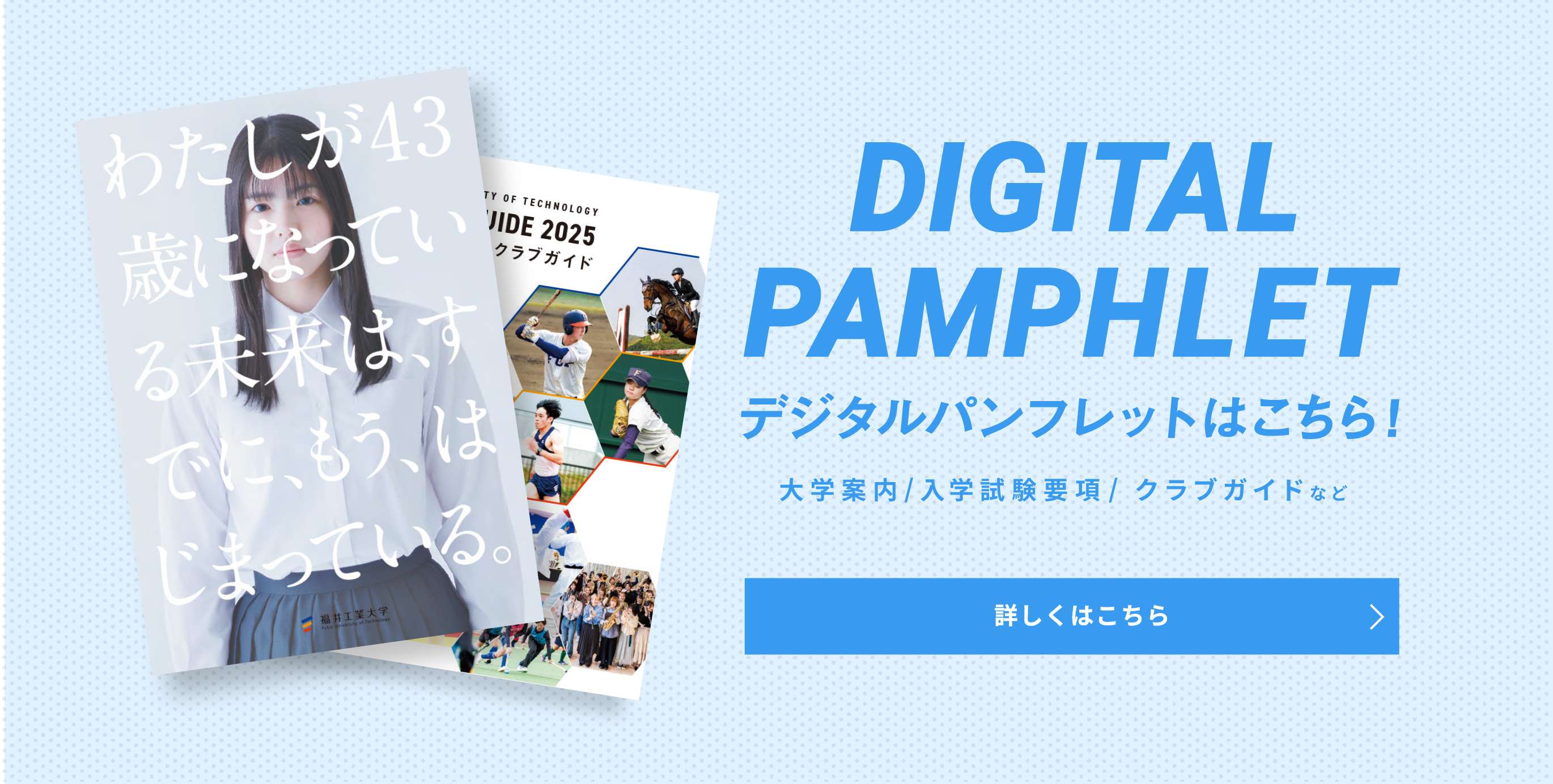 デジタルパンフレット